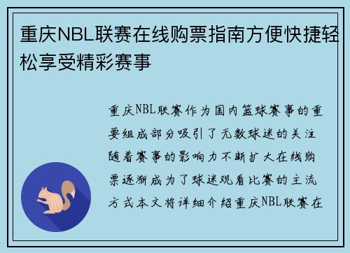 重庆NBL联赛在线购票指南方便快捷轻松享受精彩赛事