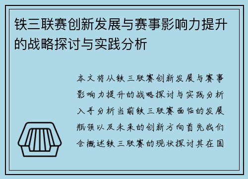 铁三联赛创新发展与赛事影响力提升的战略探讨与实践分析