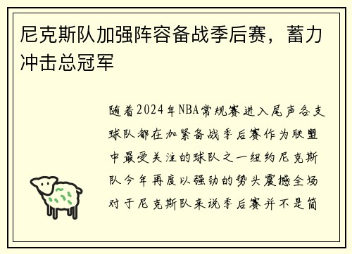 尼克斯队加强阵容备战季后赛，蓄力冲击总冠军