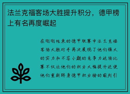 法兰克福客场大胜提升积分，德甲榜上有名再度崛起