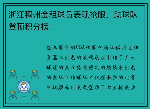 浙江稠州金租球员表现抢眼，助球队登顶积分榜！