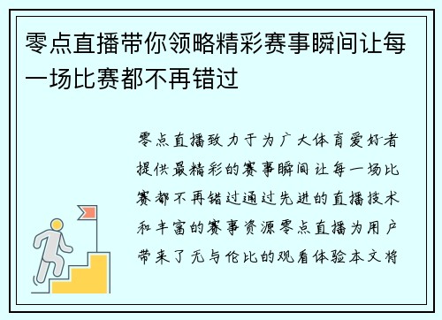 零点直播带你领略精彩赛事瞬间让每一场比赛都不再错过