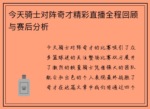 今天骑士对阵奇才精彩直播全程回顾与赛后分析