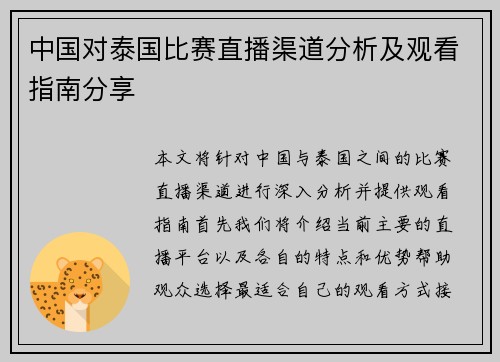 中国对泰国比赛直播渠道分析及观看指南分享