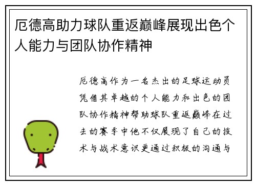 厄德高助力球队重返巅峰展现出色个人能力与团队协作精神