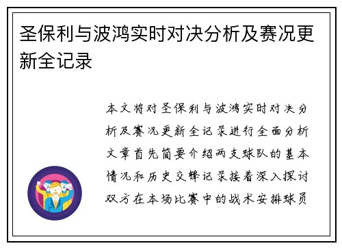 圣保利与波鸿实时对决分析及赛况更新全记录
