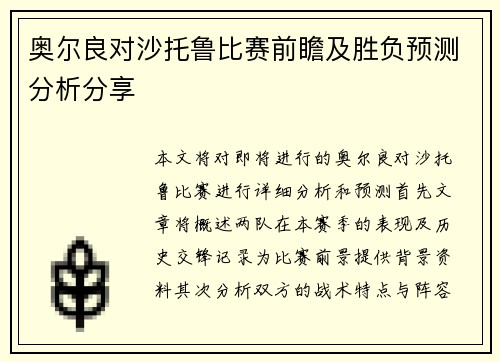 奥尔良对沙托鲁比赛前瞻及胜负预测分析分享