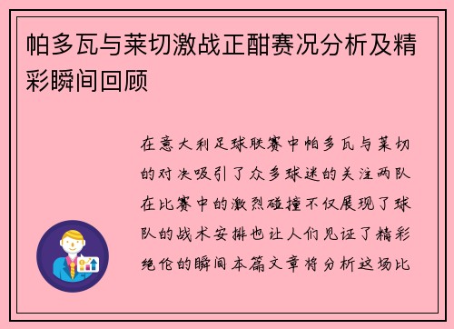 帕多瓦与莱切激战正酣赛况分析及精彩瞬间回顾